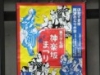 神楽坂の街中に掲示されている「神楽坂まつり」ポスター